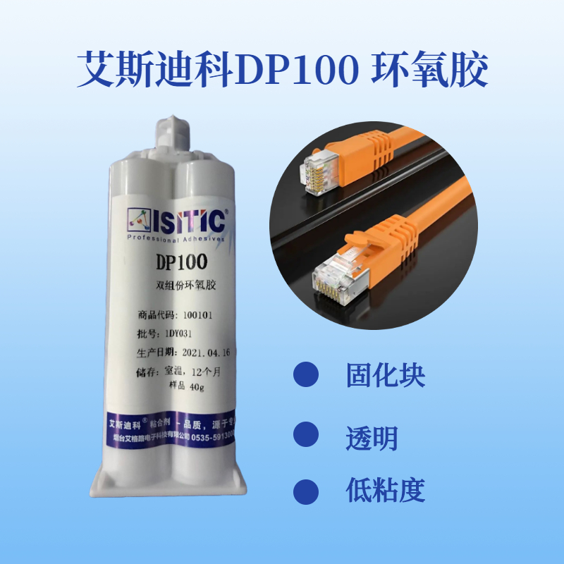 透明環氧膠粘劑DP100