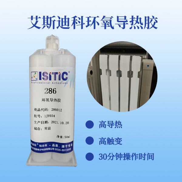 環氧導熱膠,樂泰286膠水替代