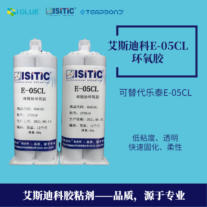 電纜保護罩專用膠，可替代樂泰E-05CL