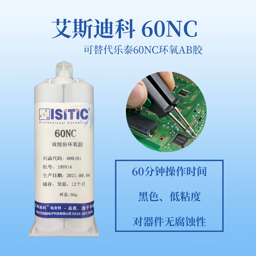 黑色低粘度環氧樹脂灌封膠