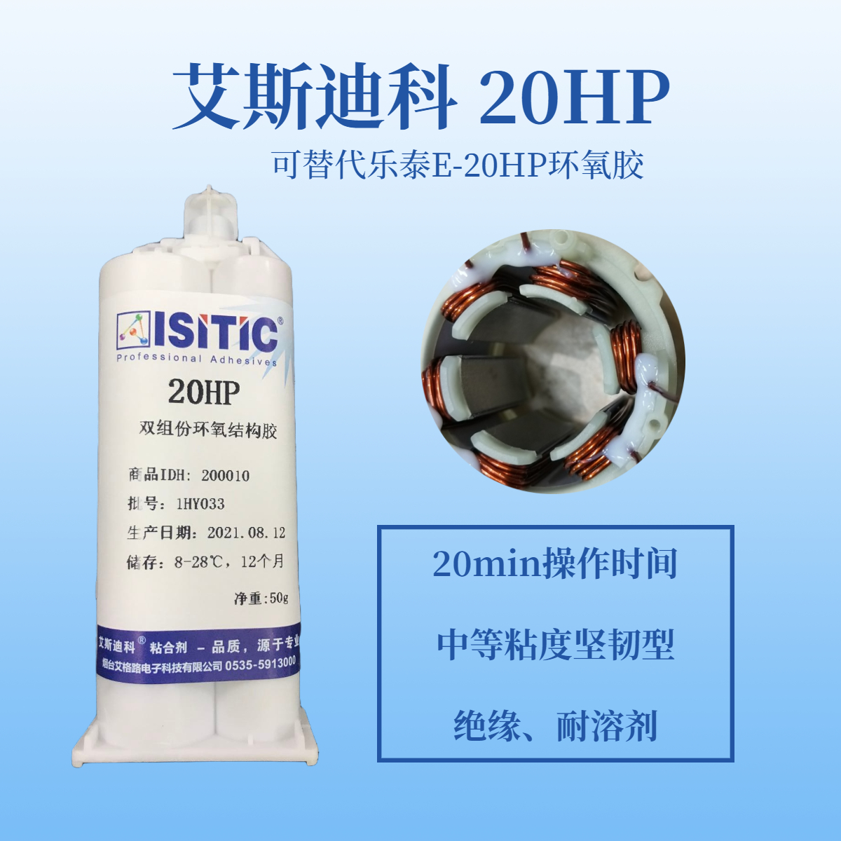 環氧樹脂粘合劑20HP